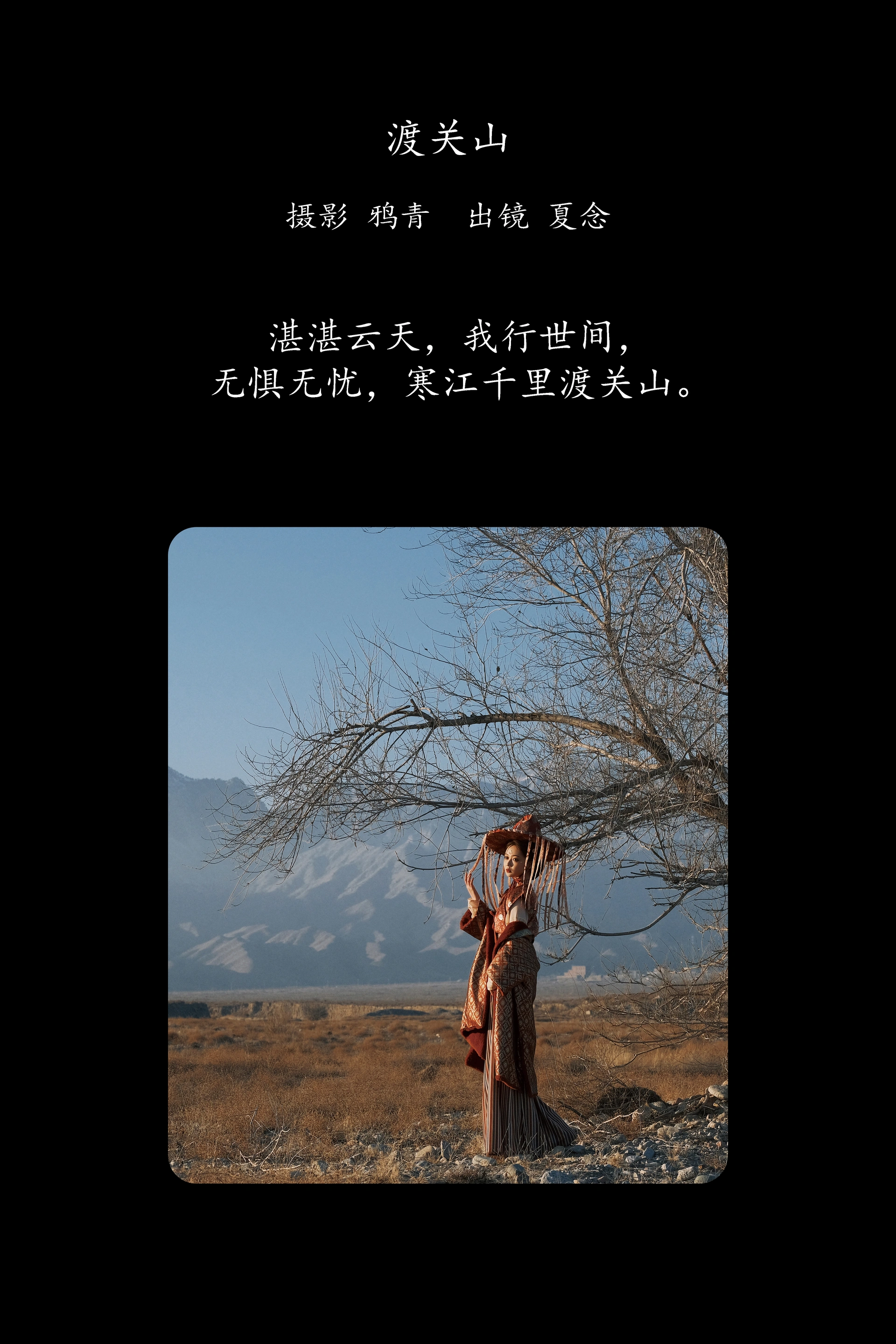 [YITUYU艺图语]2025.03.10 渡关山 夏念 0
